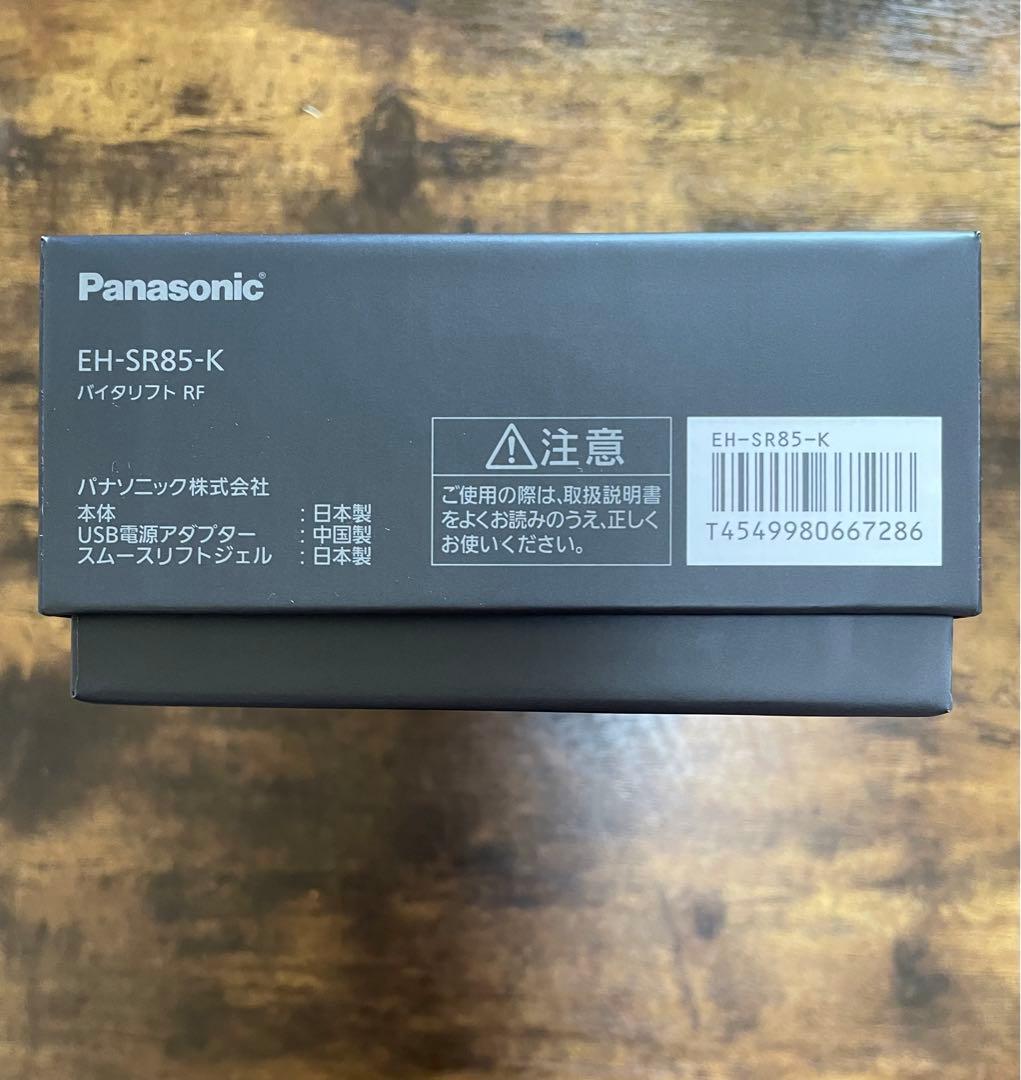 【Panasonic】バイタリフトRF EH-SR85-K