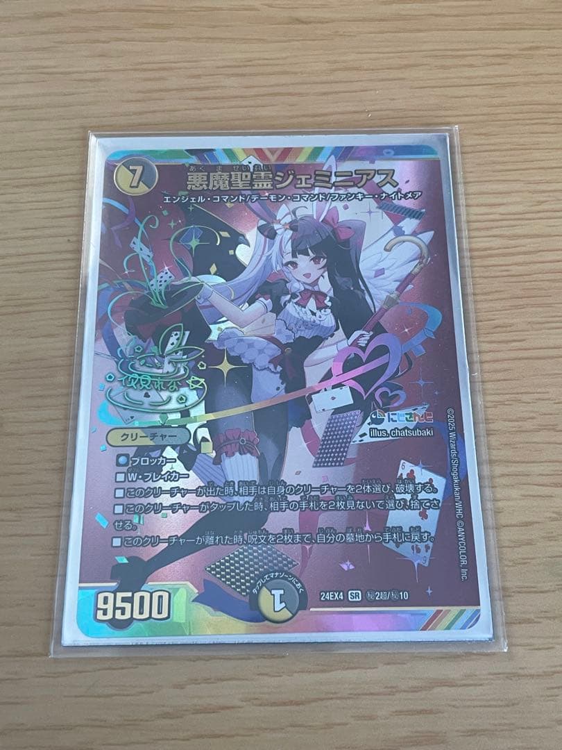 悪魔聖霊ジェミニアス サイン入り