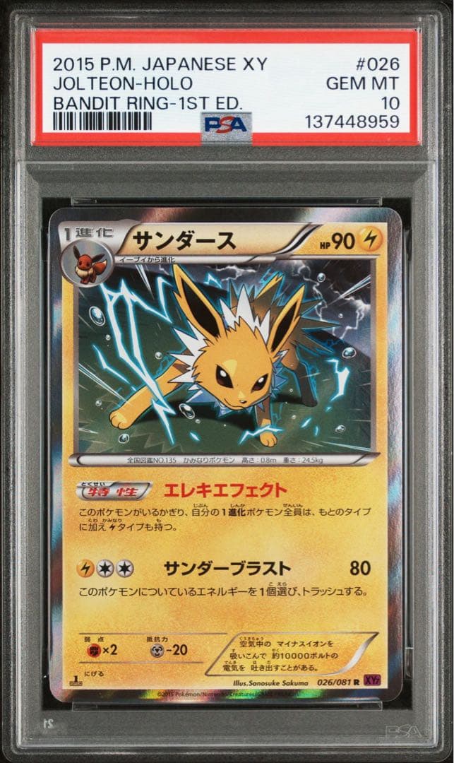 【PSA10】サンダース R [XY7 026/081] バンデットリング