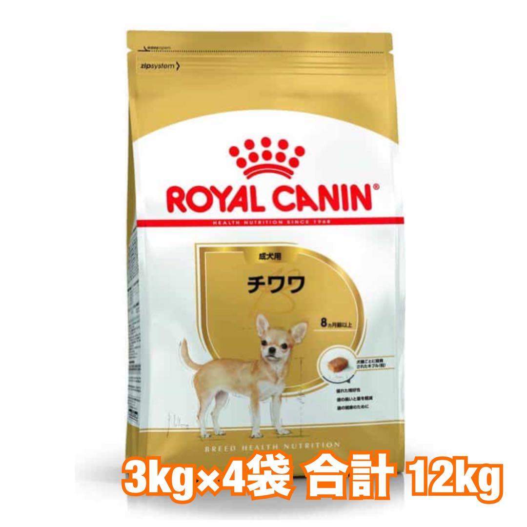  CANIN ロイヤルカナン　チワワ　12kg