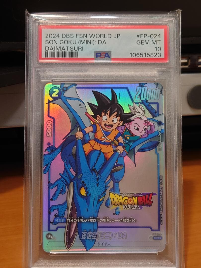 PSA10　ドラゴンボール　フュージョンワールド　孫悟空（ミニ）：DA