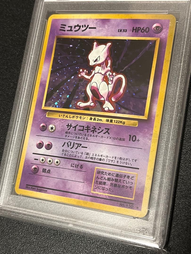 【※PSA9】ポケモンカード　ミュウツー 旧裏