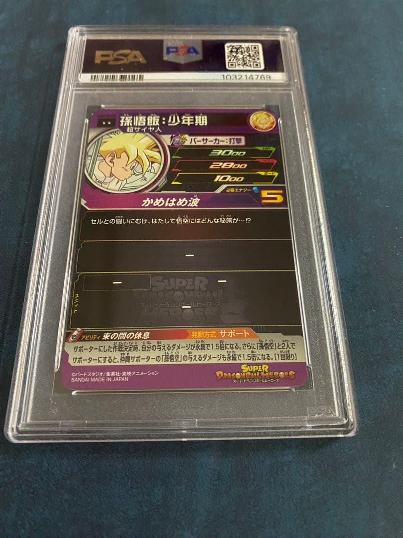 ドラゴンボール ヒーローズうGM7-002DA PSA10