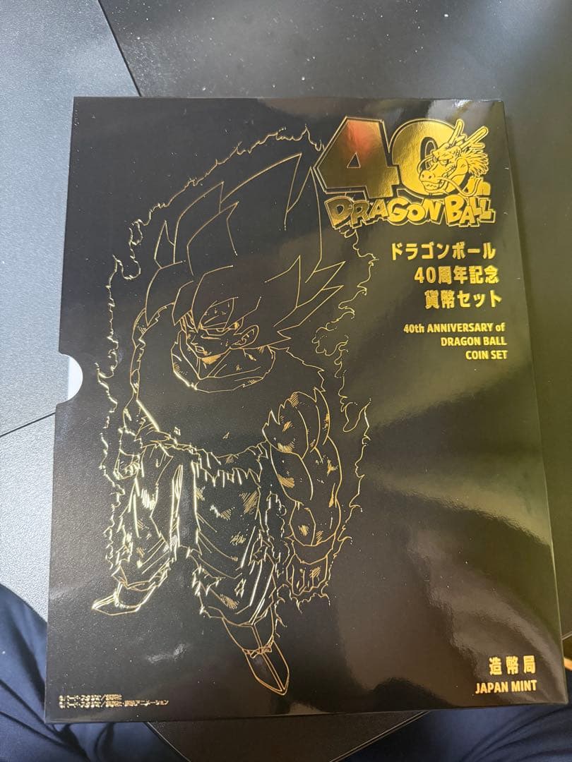 ドラゴンボール造幣局40周年記念貨幣セット