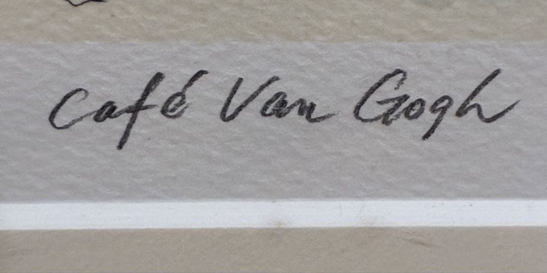 内田新哉 リトグラフ cafe' van gogh（カフェ ヴァン ゴッホ)