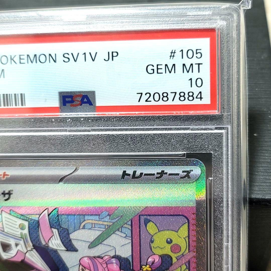 PSA10 ミモザ SAR SV1V バイオレットex 105/078 ポケモン