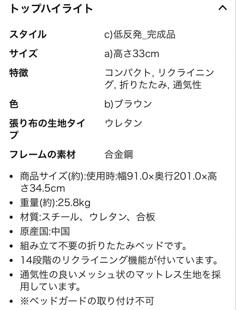 アイリスオーヤマ 低反発マットレス　リクライニング折りたたみベッド シングル