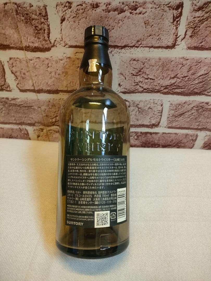 山崎18年　&　山崎12年　空瓶セット