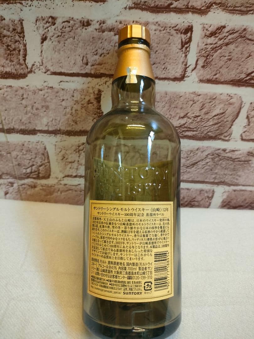 山崎18年　&　山崎12年　空瓶セット