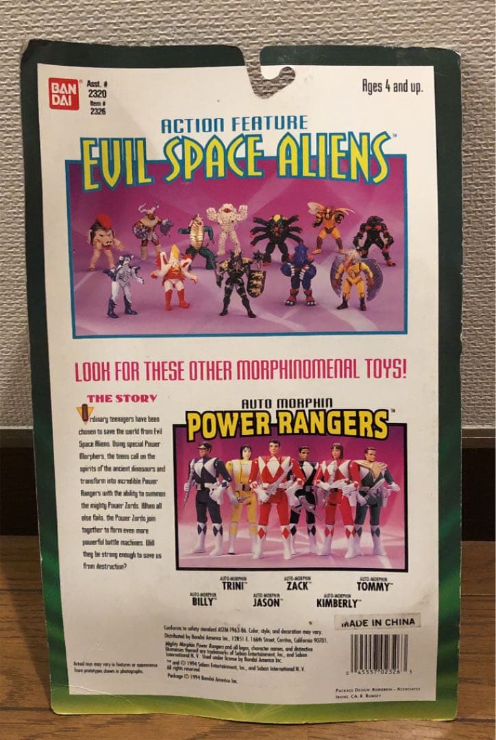 パワーレンジャー　Eye Popping Eye Guy フィギュア　バンダイ