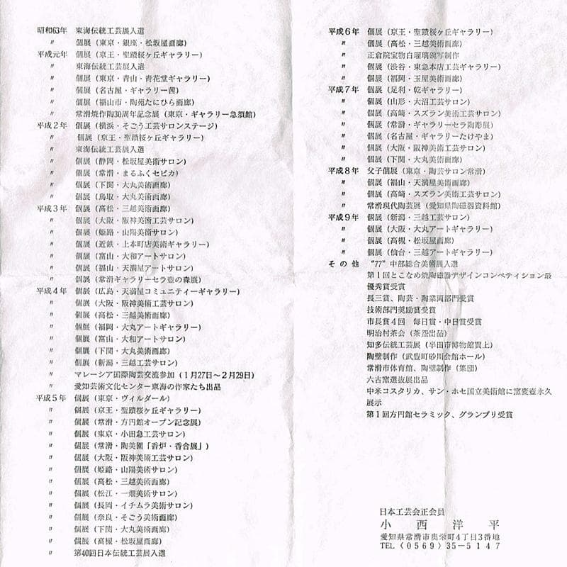 茶道具　常滑焼　小西洋平作　真焼　香合　共布共箱　C　R6322