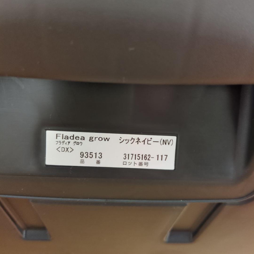 アップリカ フラディアグロウDX チャイルドシート 360°回転