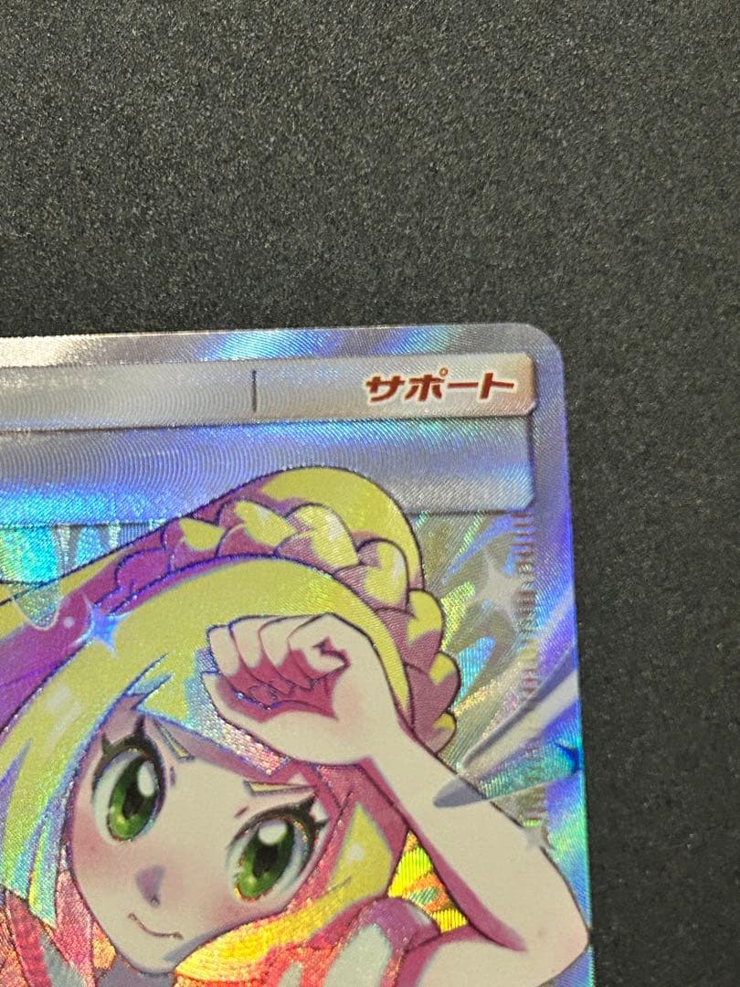 ポケモンカード　ドリームリーグ　リーリエの全力　SR