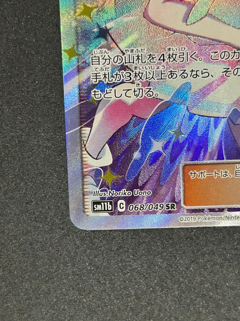 ポケモンカード　ドリームリーグ　リーリエの全力　SR