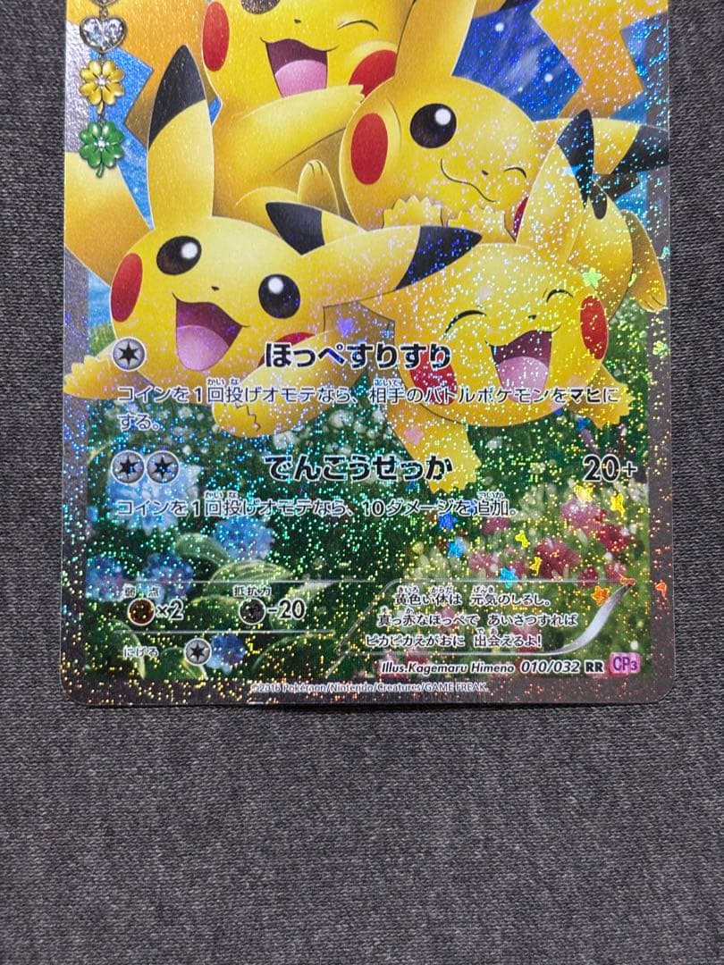 ポケモンカード ピカチュウ 010/032