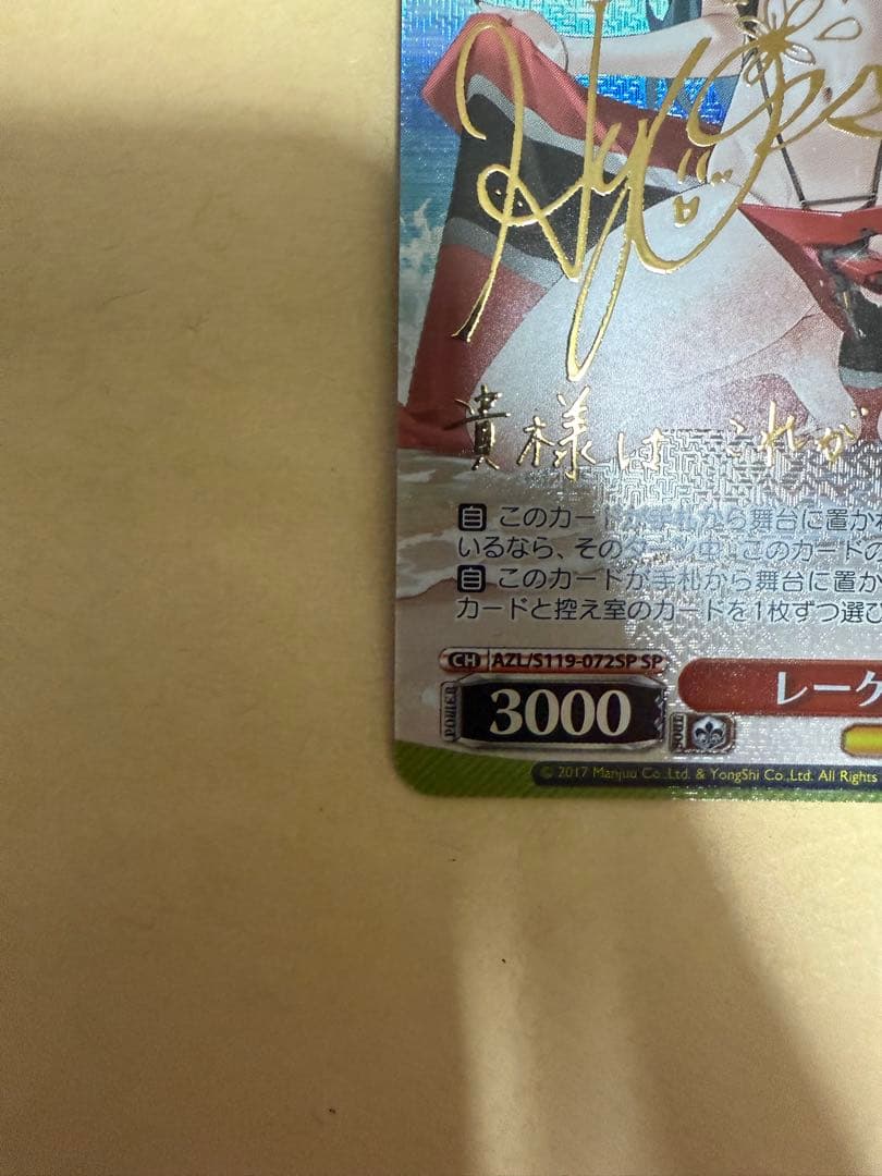 アズールレーン　アズレン　　ヴァイスシュヴァルツ　sp　レーゲンスブルク