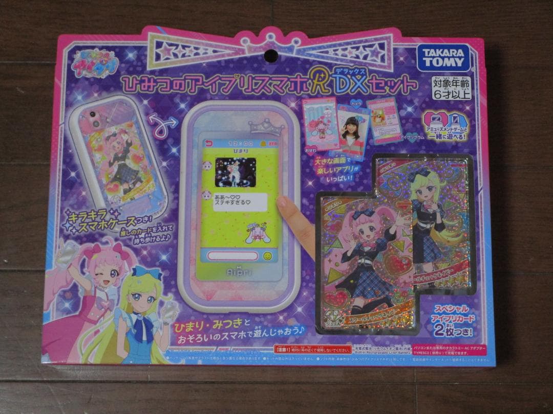 ■新品・未開封■ ひみつのアイプリスマホR DXセット アイプリ