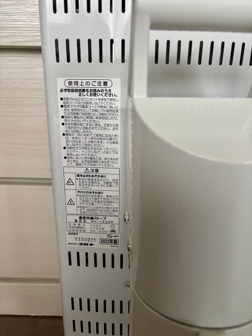 ジャンク品　遠赤外線電気ストーブ 左右首振りAH-1222R 2022年製