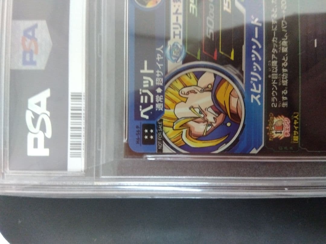 2021 SDBH PROMO ベジット PSA10 6-56P