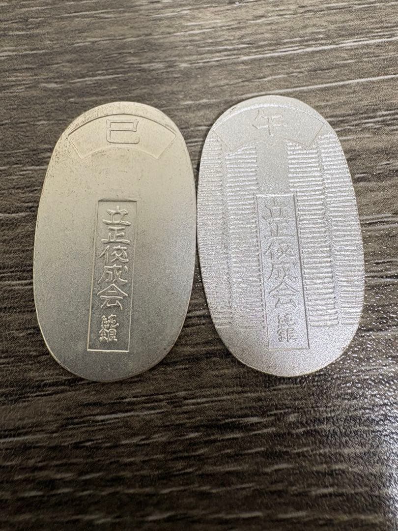 純銀小判　10.6g 立正佼生会　午　巳　　２枚セット