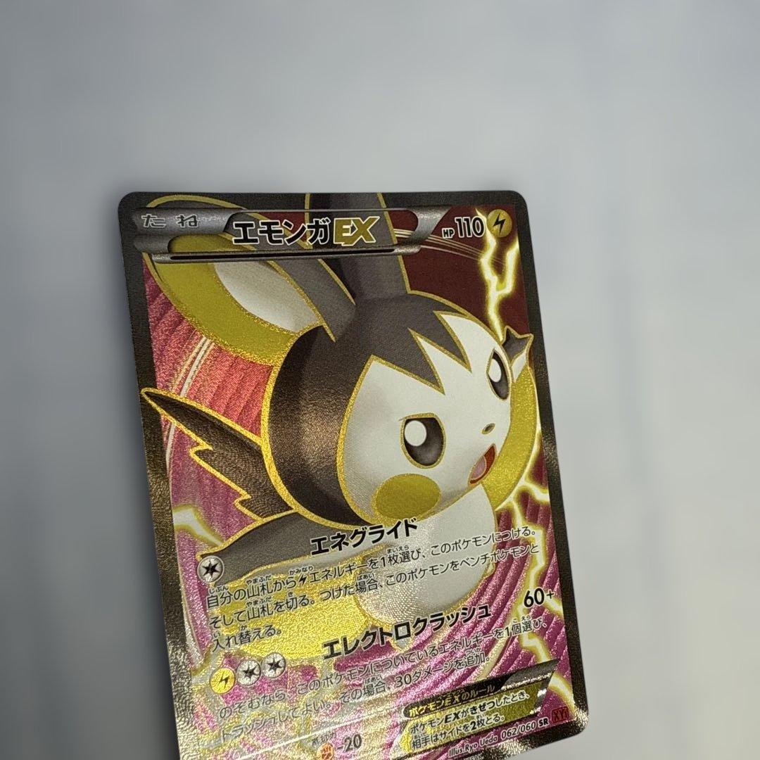 ポケカ エモンガEX SR ポケモンカードゲーム