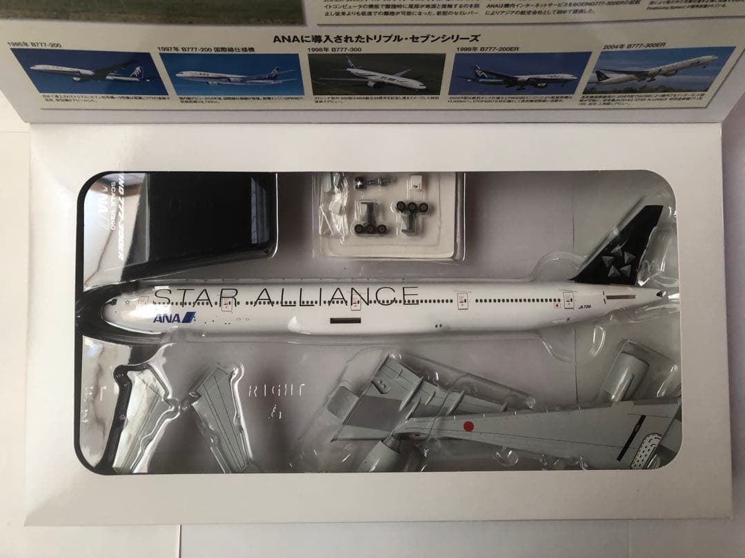全日空商事1/200ANA B777-300ER STAR ALLIANCE