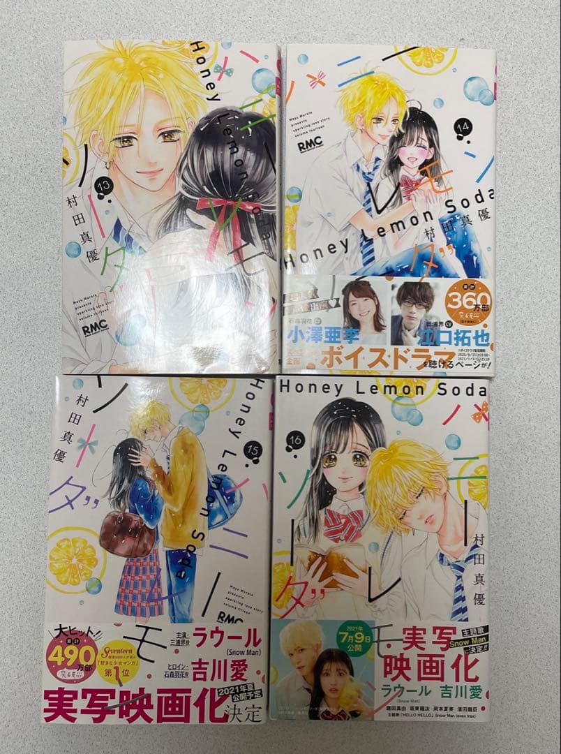 ハニーレモンソーダ 26巻セット ＋ Side Stories