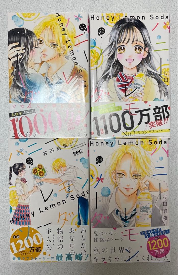ハニーレモンソーダ 26巻セット ＋ Side Stories