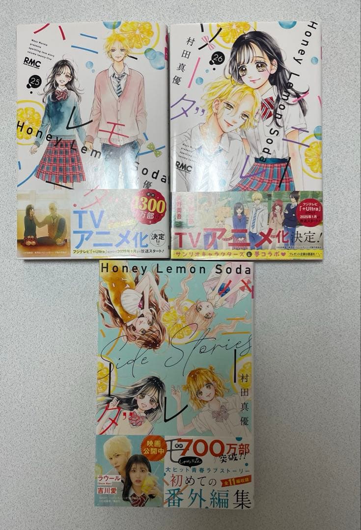 ハニーレモンソーダ 26巻セット ＋ Side Stories