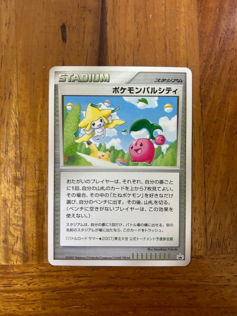 ポケモンパルシティ[ジラーチ& チェリンボ]_バトルロード サマー★2007」…