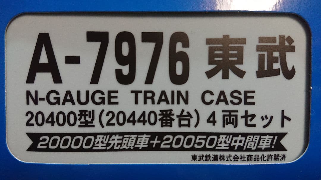 Nゲージ マイクロエース 東武 20400型