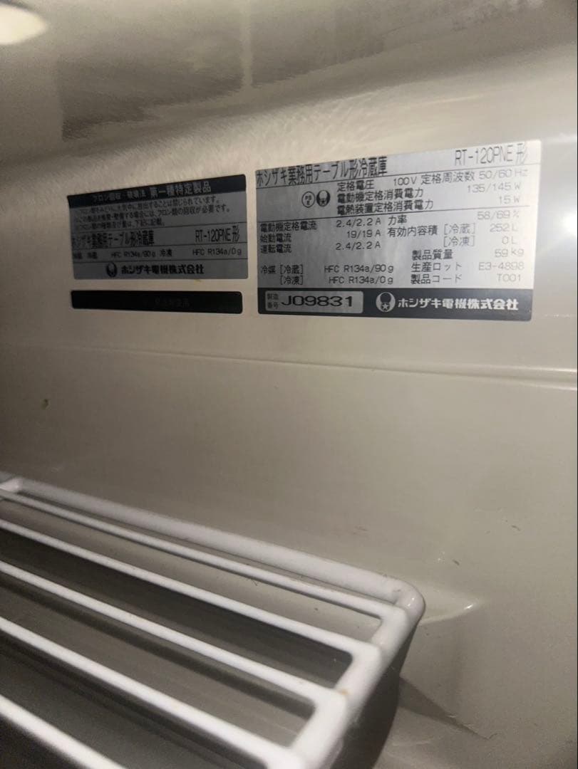 ホシザキ 2ドア 業務用冷蔵庫