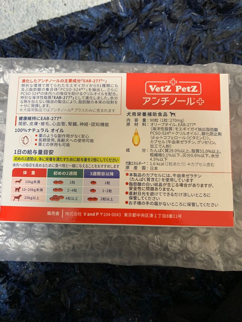 アンチノールプラス 90粒 犬猫サプリメント