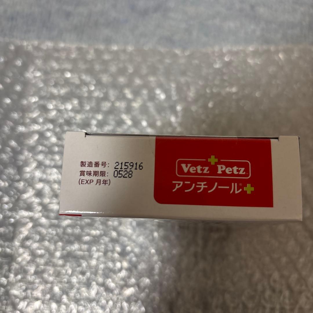 アンチノールプラス 90粒 犬猫サプリメント