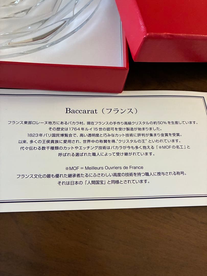Baccarat バカラ クリスタル プレート（未使用・箱付き）