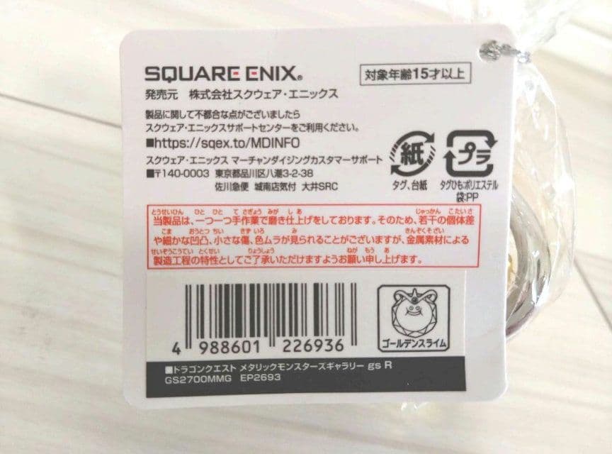 ドラゴンクエスト メタリックモンスターズギャラリー 3体