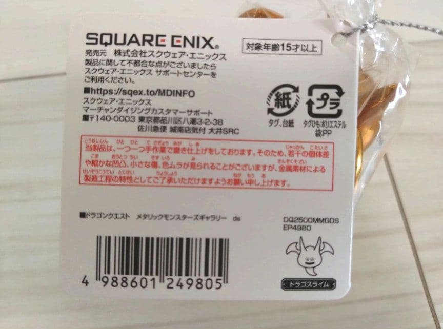 ドラゴンクエスト メタリックモンスターズギャラリー 3体