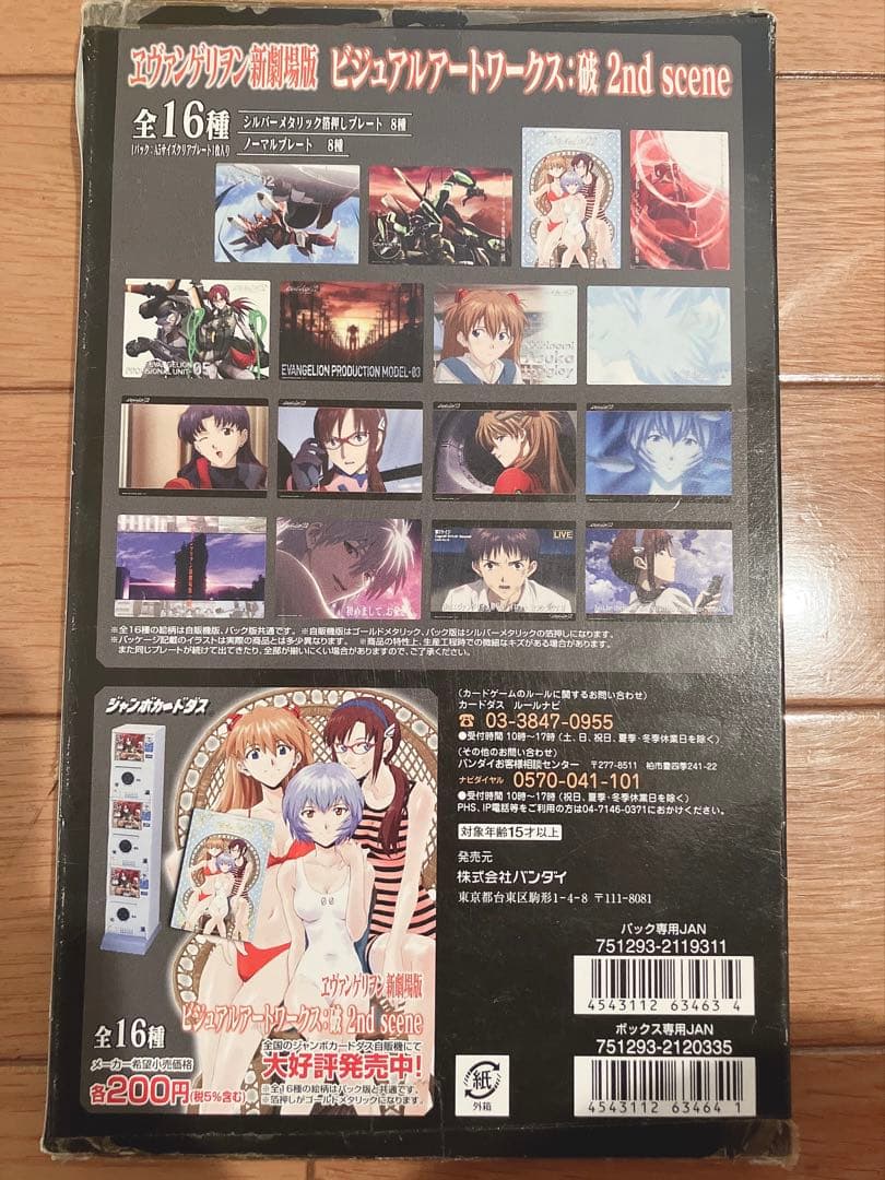 エヴァンゲリオン ビジュアルアートワークス:破 2nd scene 纏め売り