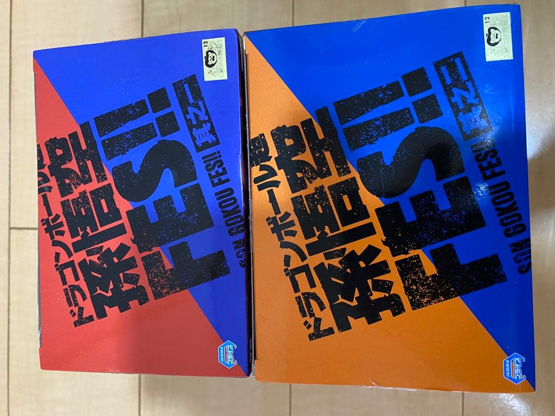 孫悟空FES ドラゴンボール 孫悟空 フィギュア　其之一&其之ニ