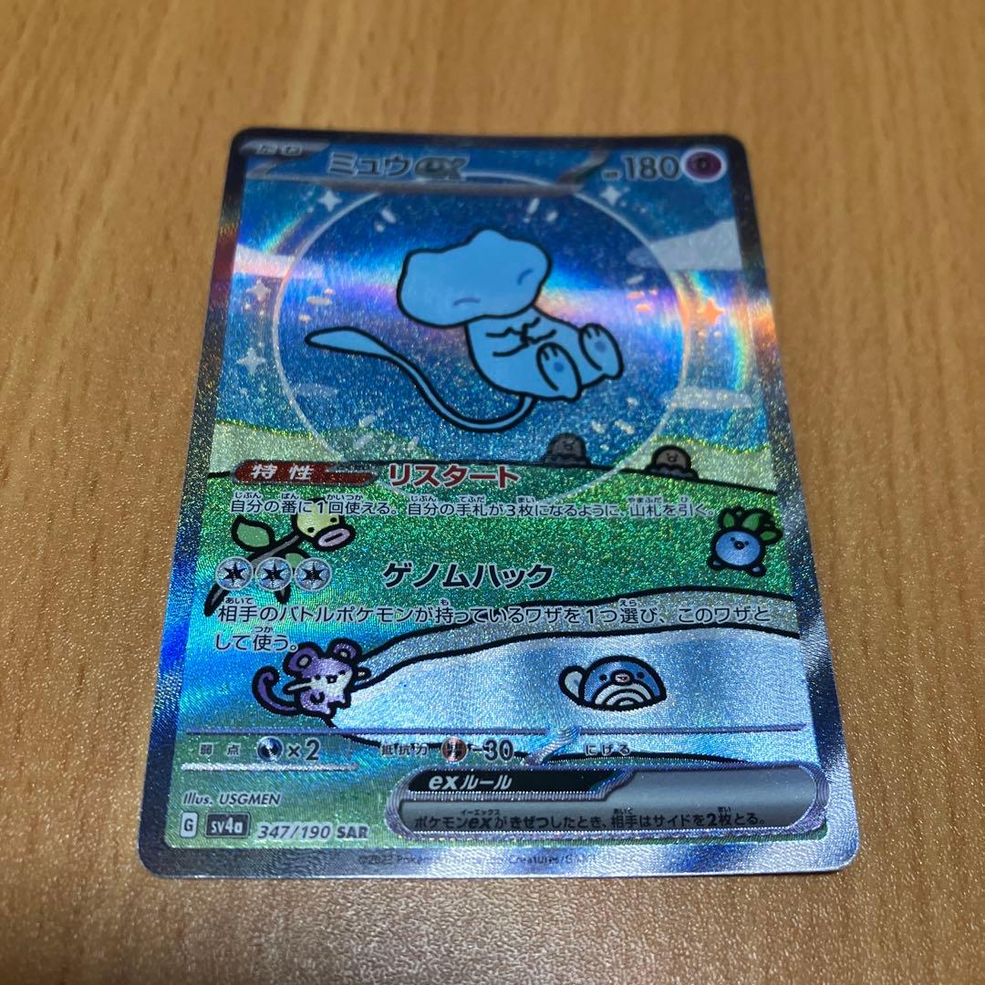 特価　ミュウex SAR SV4a ex 347/190