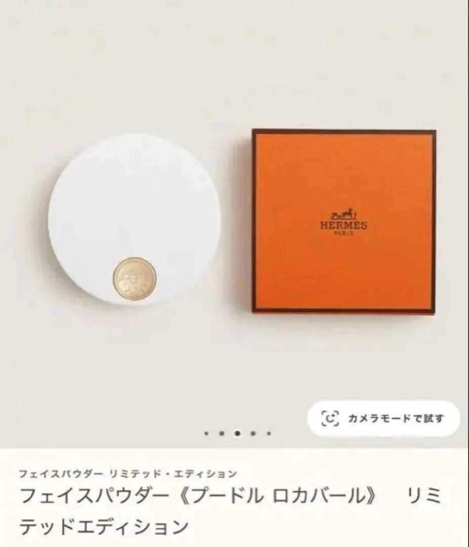 フェイスパウダー《プードル ロカバール》　リミテッドエディション