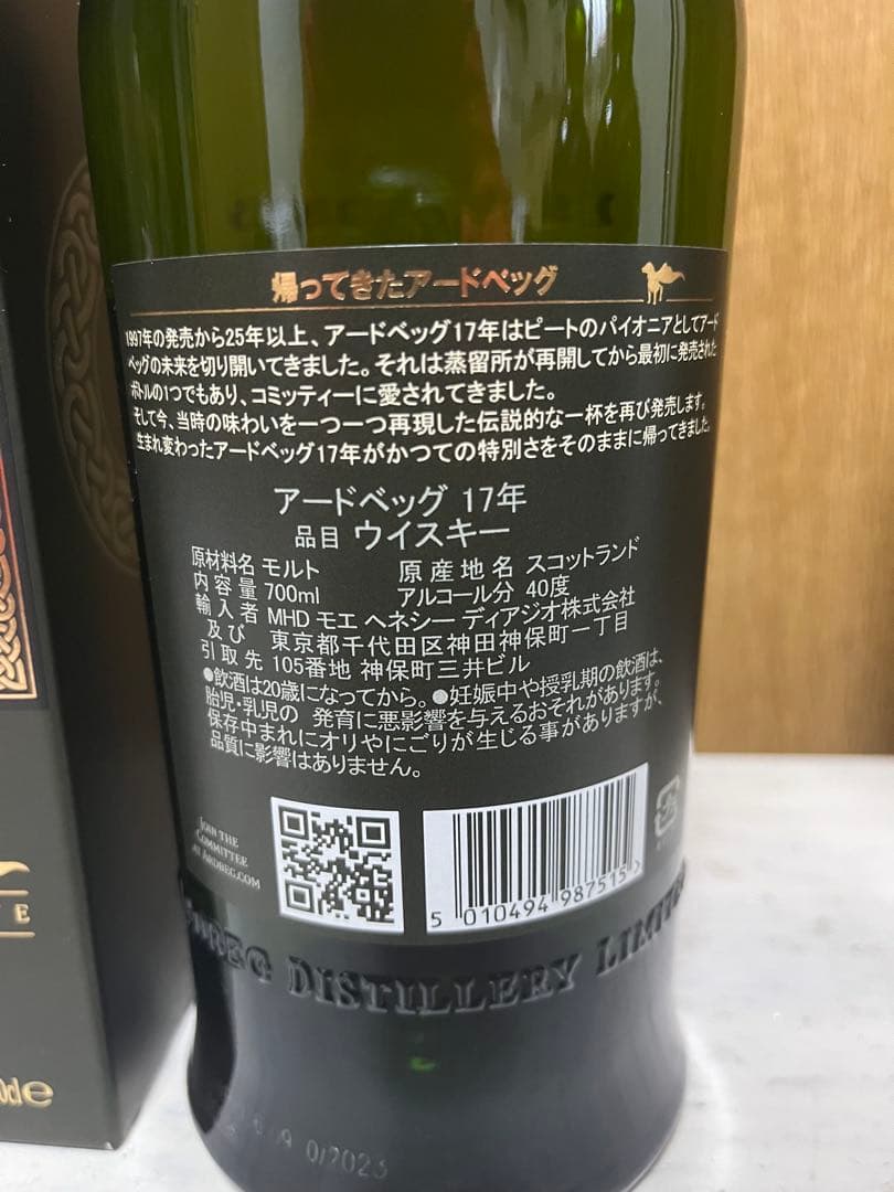 アードベッグ　17年