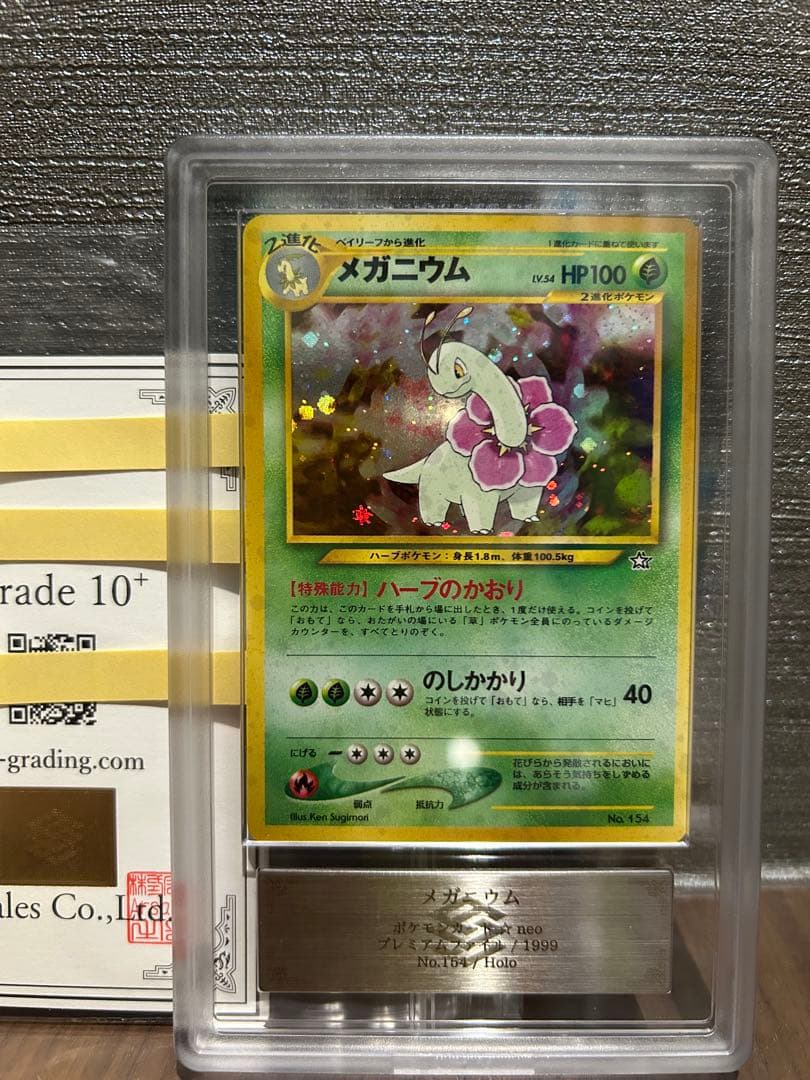 【ARS10+】メガニウム 旧裏 プレミアムファイル 鑑定書付