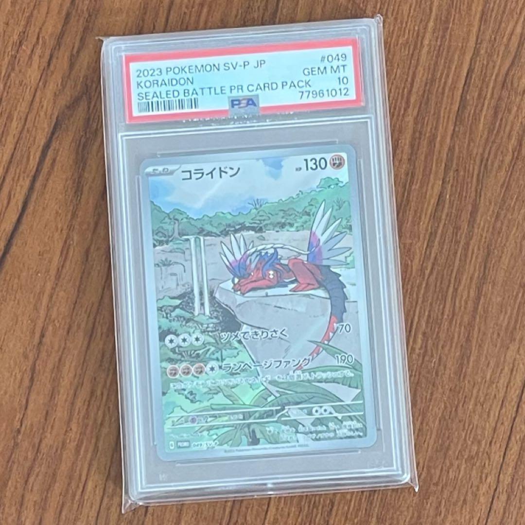 コライドン　プロモ　PSA10