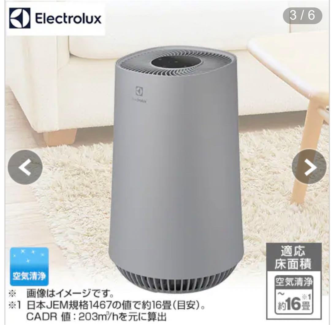 エレクトロラックス　空気清浄機　フロー・エー・スリー　ノルディックグレー