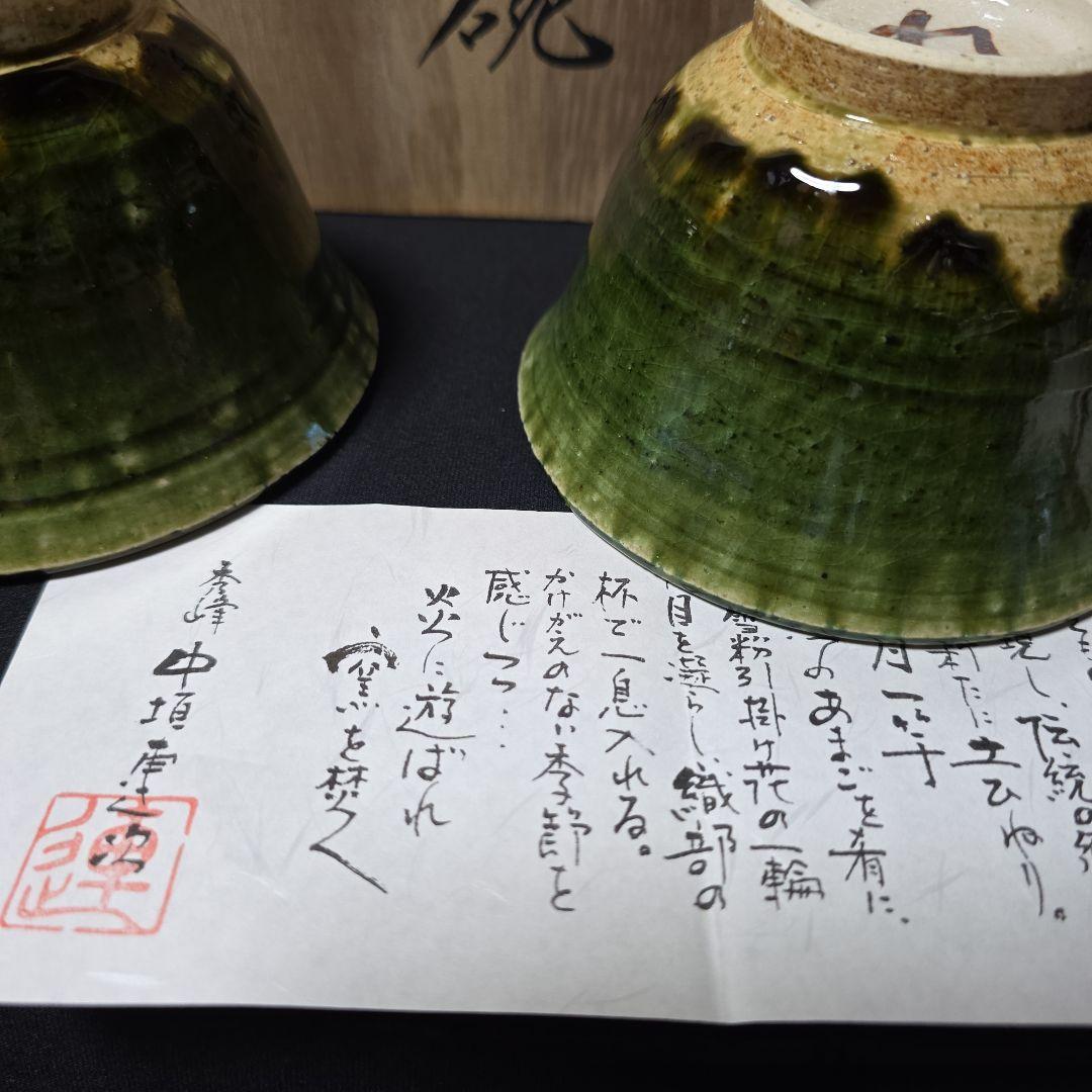 魯山人写し　中垣連次作　秀峰窯　織部 蟹文 蓋碗　小丼　蓋付中鉢　多用鉢　5客