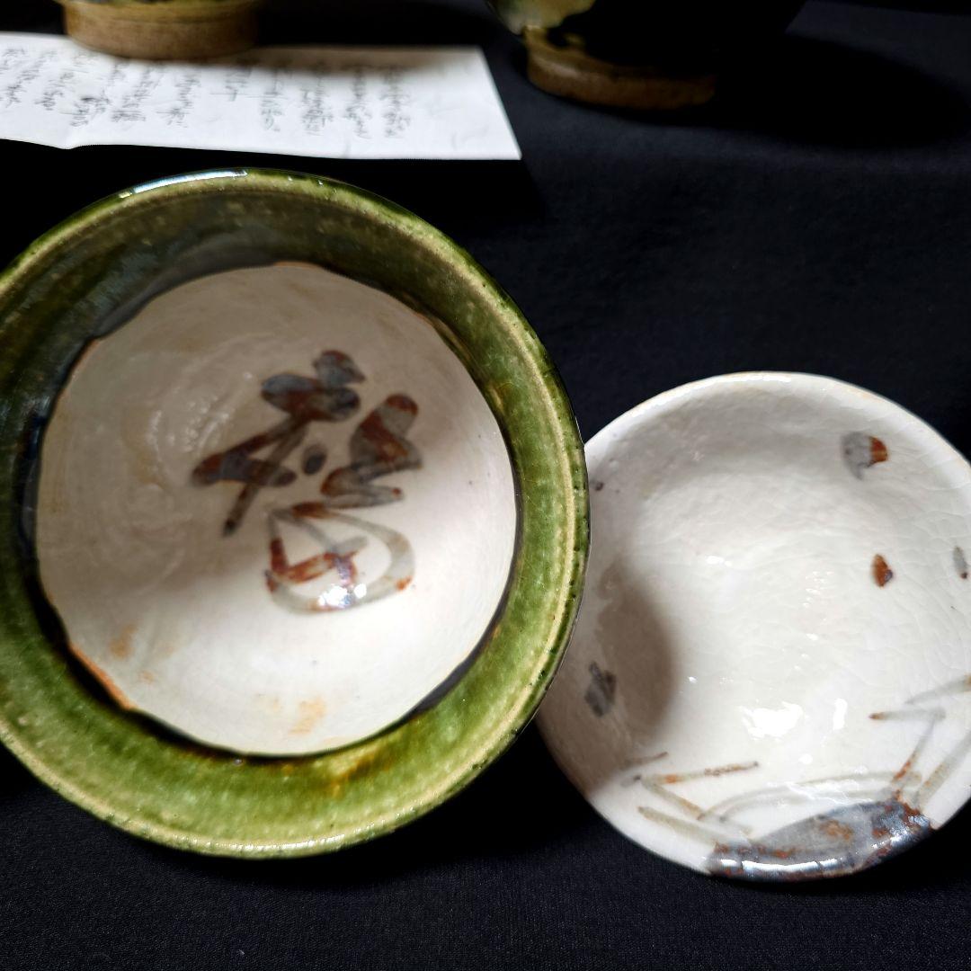 魯山人写し　中垣連次作　秀峰窯　織部 蟹文 蓋碗　小丼　蓋付中鉢　多用鉢　5客