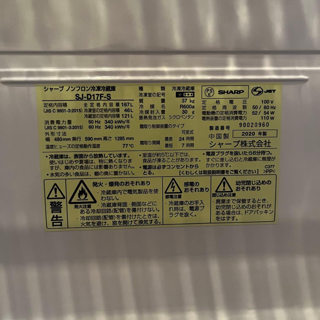SHARP シルバー 2ドア冷蔵庫 167L