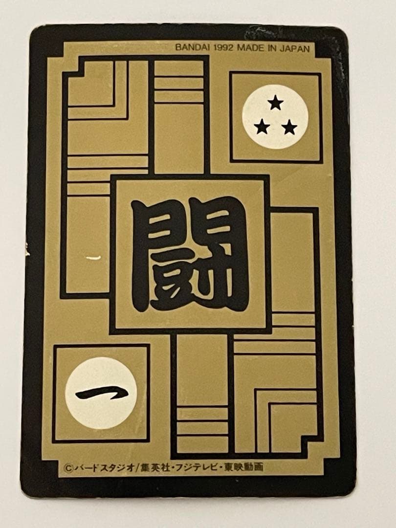 孫悟空　DRAGON BALL スーパーバトル