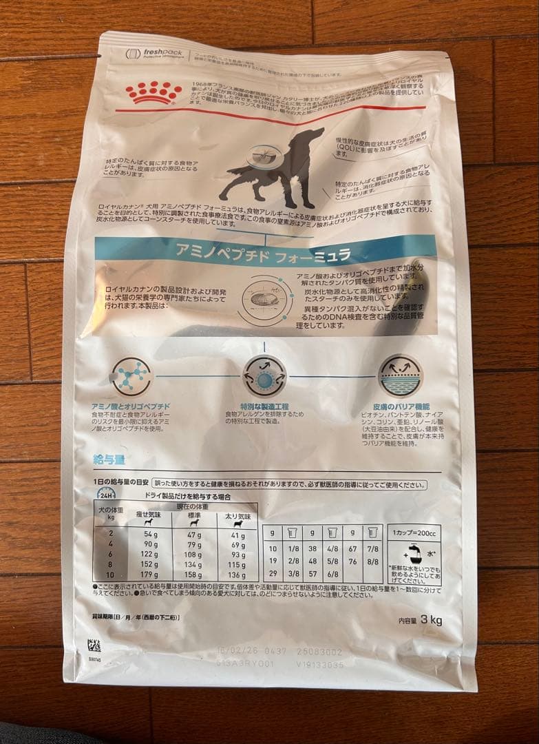 ロイヤルカナン 犬用 アミノペプチド フォーミュラ ドライ(3kg)